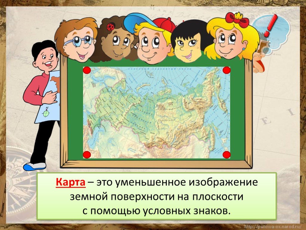 Земля на карте презентация 2 класс. Географические проекты для детей. Изображение земной поверхности на карте. Географическая карта урок. Рисунок на тему географическая карта.