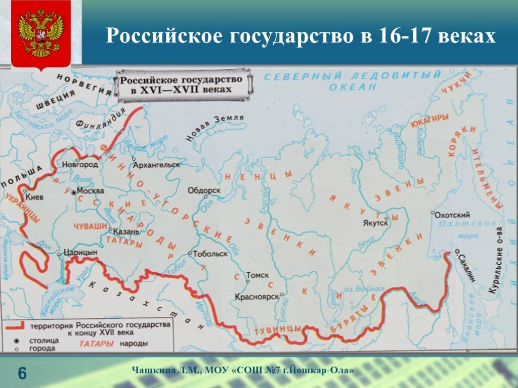 16 границ россии. Карта российского государства 17 век. Карта российского государства в 16 веке 17. Карта российского государства 16-17 века. Карта России в 17 веке.
