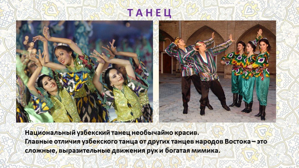 Песня про узбеков. Национальные танцы Узбекистана. Узбекские национальные танцы. Узбеки для презентации. Узбекская презентация.