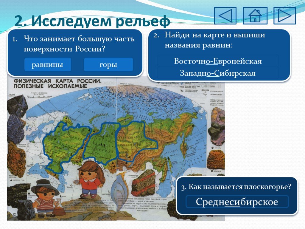 10 названий равнин. Равнины России на карте 4 класс. Что занимает большую часть России. Выписать название всех равнин.