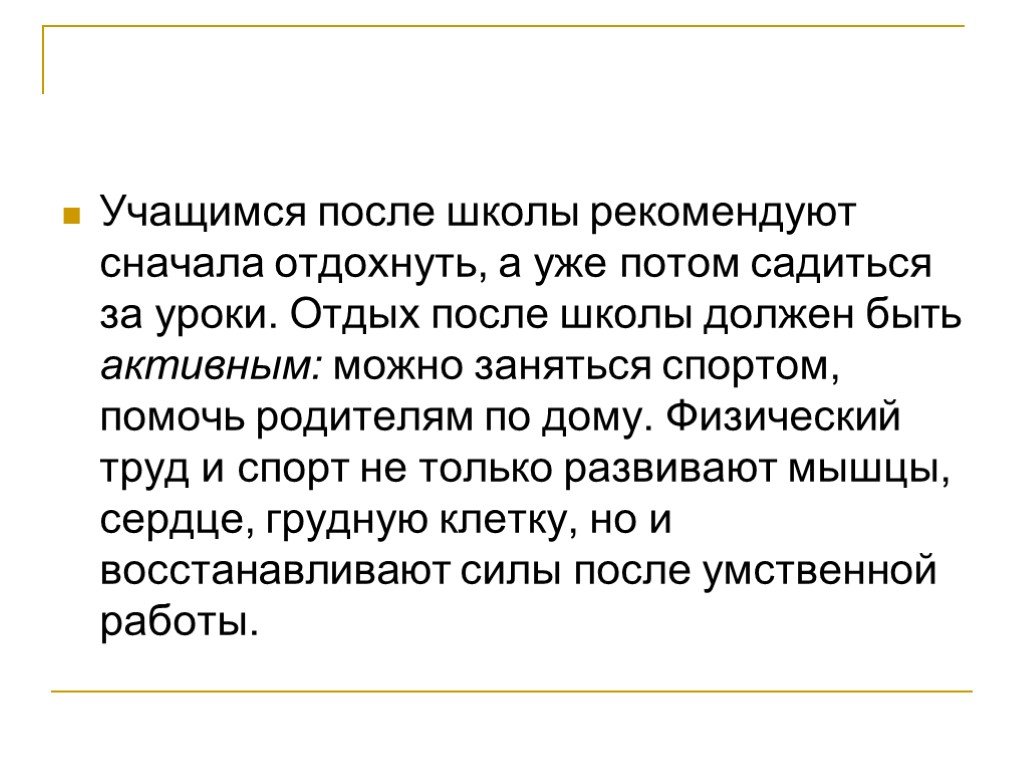 Работоспособность и режим дня 8 класс презентация