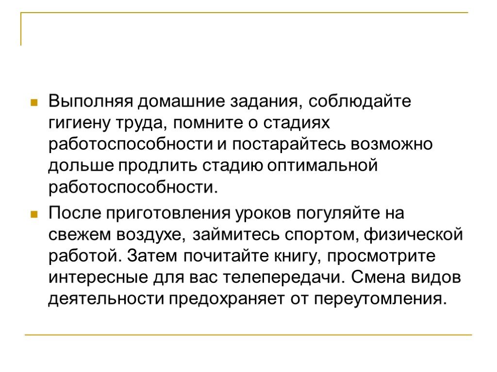 Работоспособность и режим дня 8 класс презентация