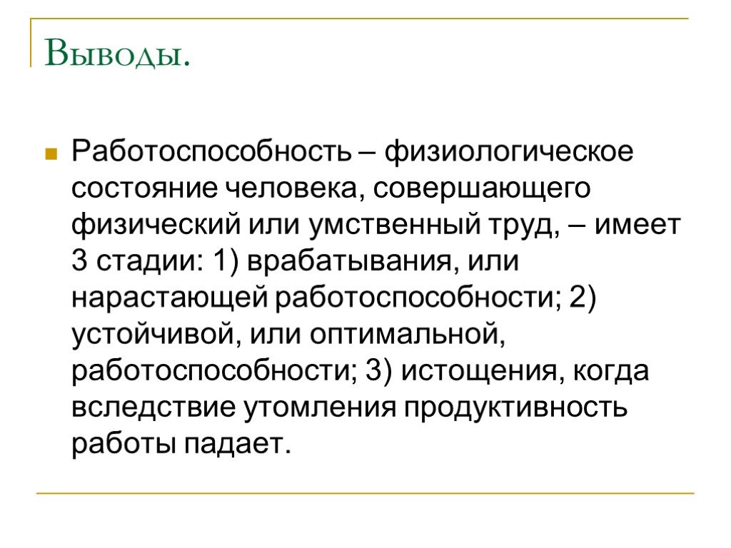 Работоспособность режим дня презентация