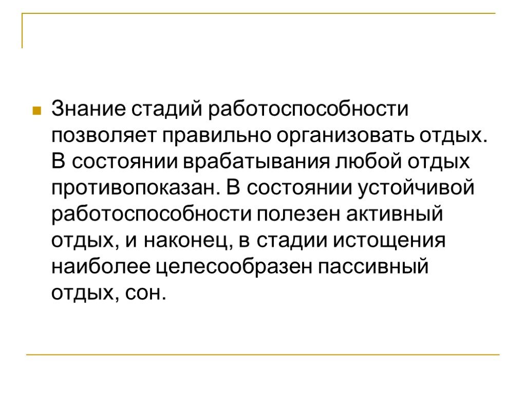 Презентация на тему работоспособность