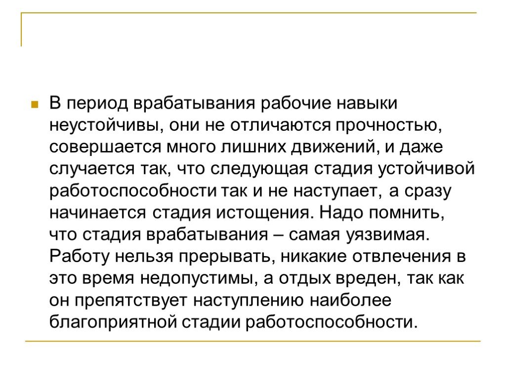 Работоспособность режим дня презентация 8 класс биология