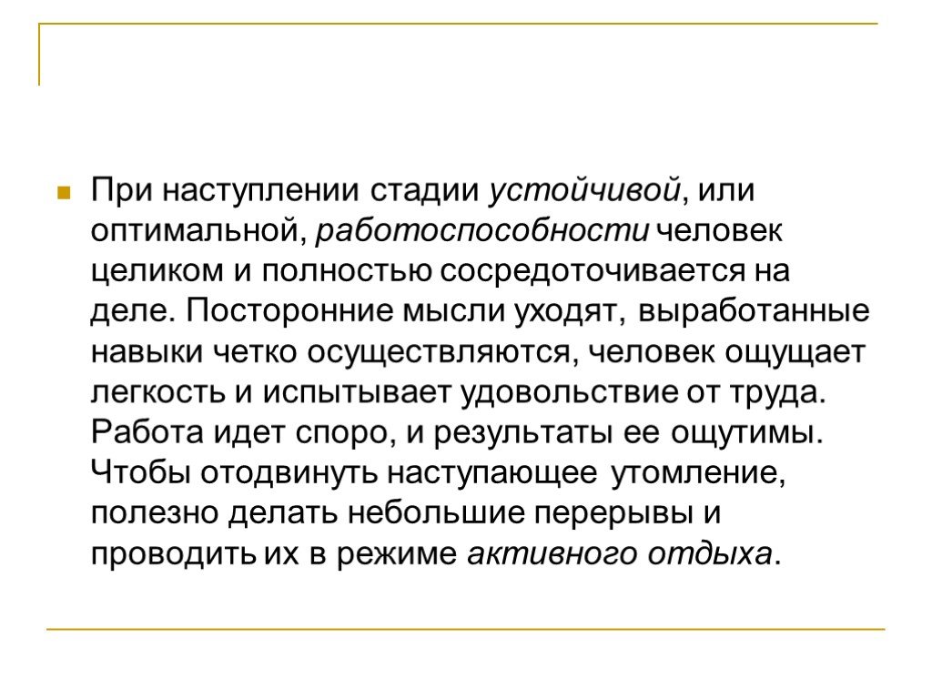 Презентация на тему работоспособность