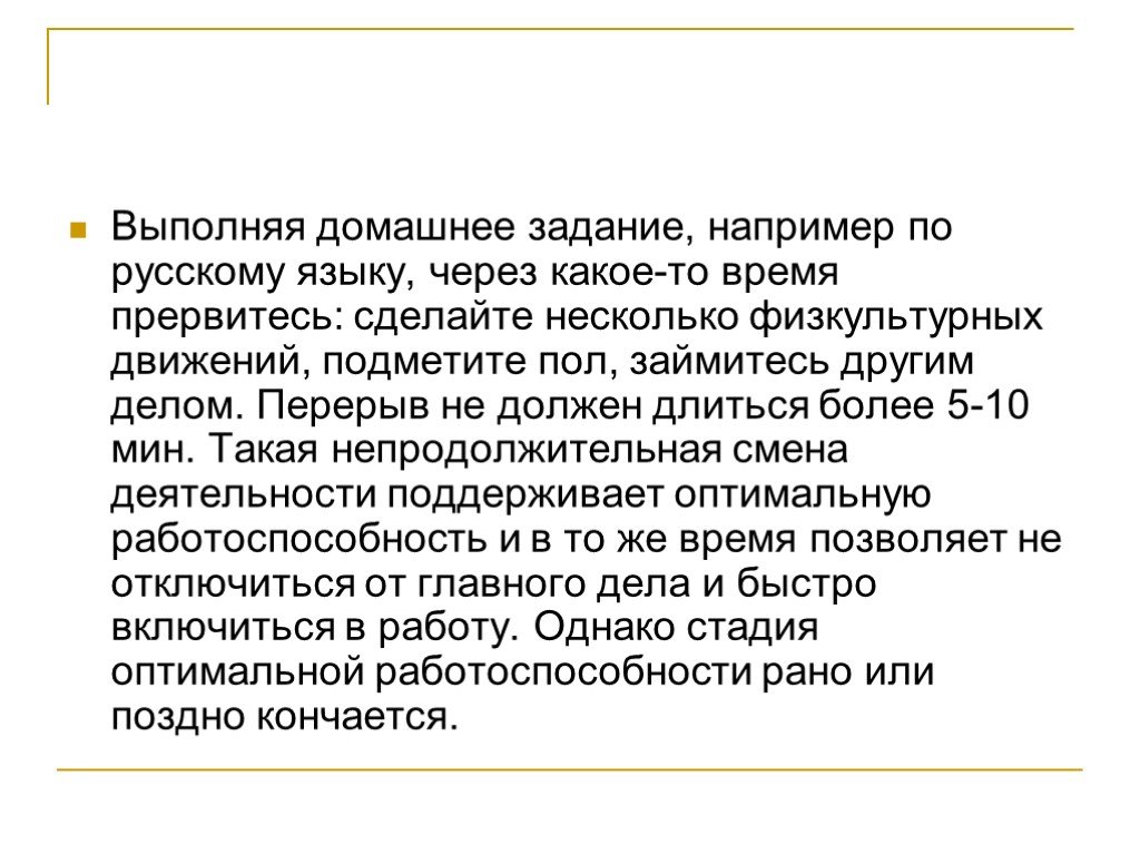 Работоспособность и режим дня 8 класс презентация