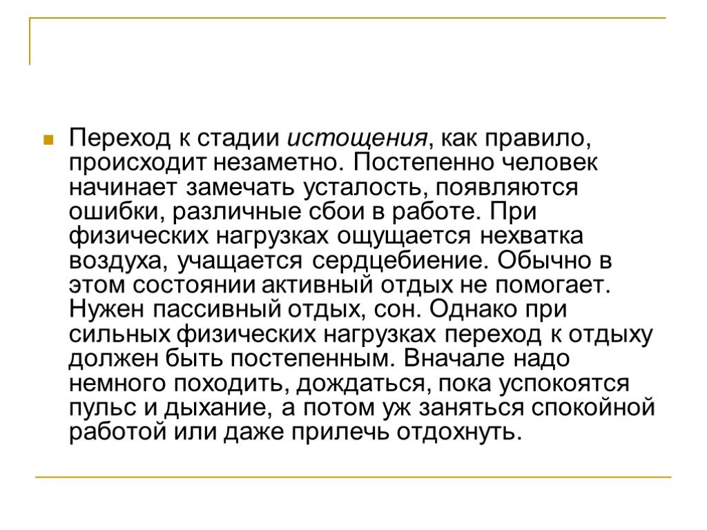 Презентация на тему работоспособность режим дня 8 класс