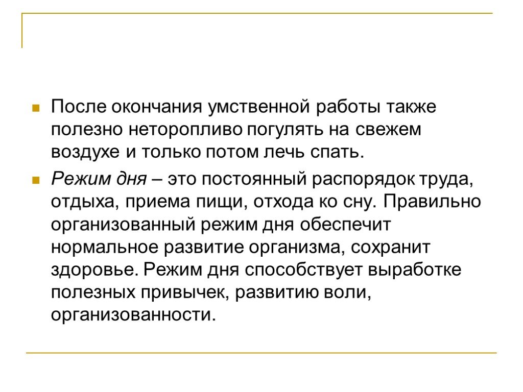 Презентация на тему работоспособность режим дня 8 класс