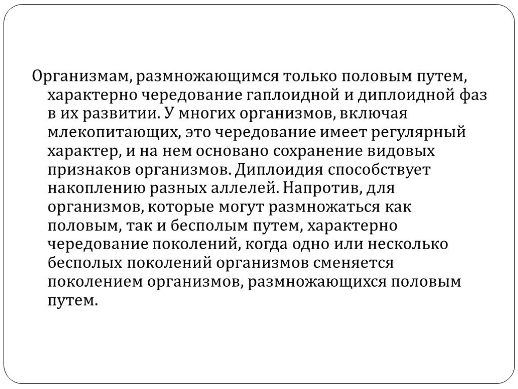 Многие организмы. Чередование гаплоидной и диплоидной. Гаплоидная и диплоидная фазы развития это. Гаплоидные организмы размножаются.