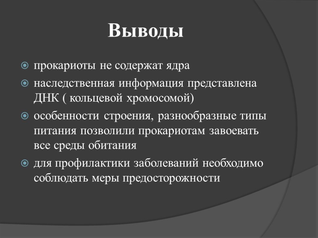 Наследственная информация вывод. Способ питания прокариот. Наследственность ядра. Фотолитоавтотрофы питание. Фотолитогетеротрофы представители.