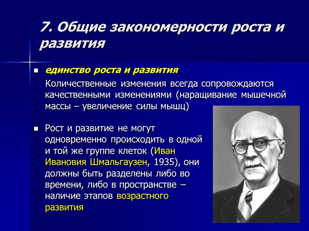 Основные закономерности роста и развития человека презентация