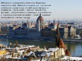 Несмотря на видимое развитие, Будапешт сохранил своё обаяние и шарм, т.к. приятное сочетание различных стилей архитектуры и шедевров, город кафе, водных бассейнов, купален, гастрономии и культуры в сочетании с гостеприимством оставляет незаб ываемое впечатление гостям города.