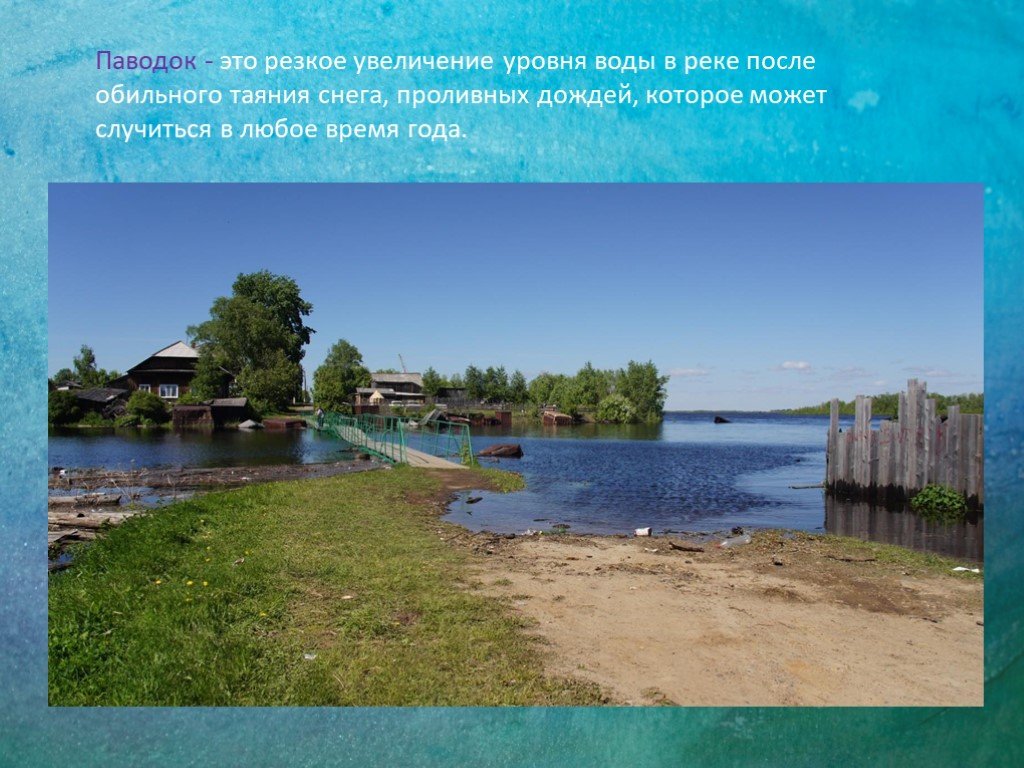 Режим реки обь половодье. Увеличение уровня воды в реке. Обь половодье. Паводок реки это. Резкое увеличение уровня воды в реке.