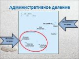 Административное деление. «Внешние» острова. «Внутренние» острова