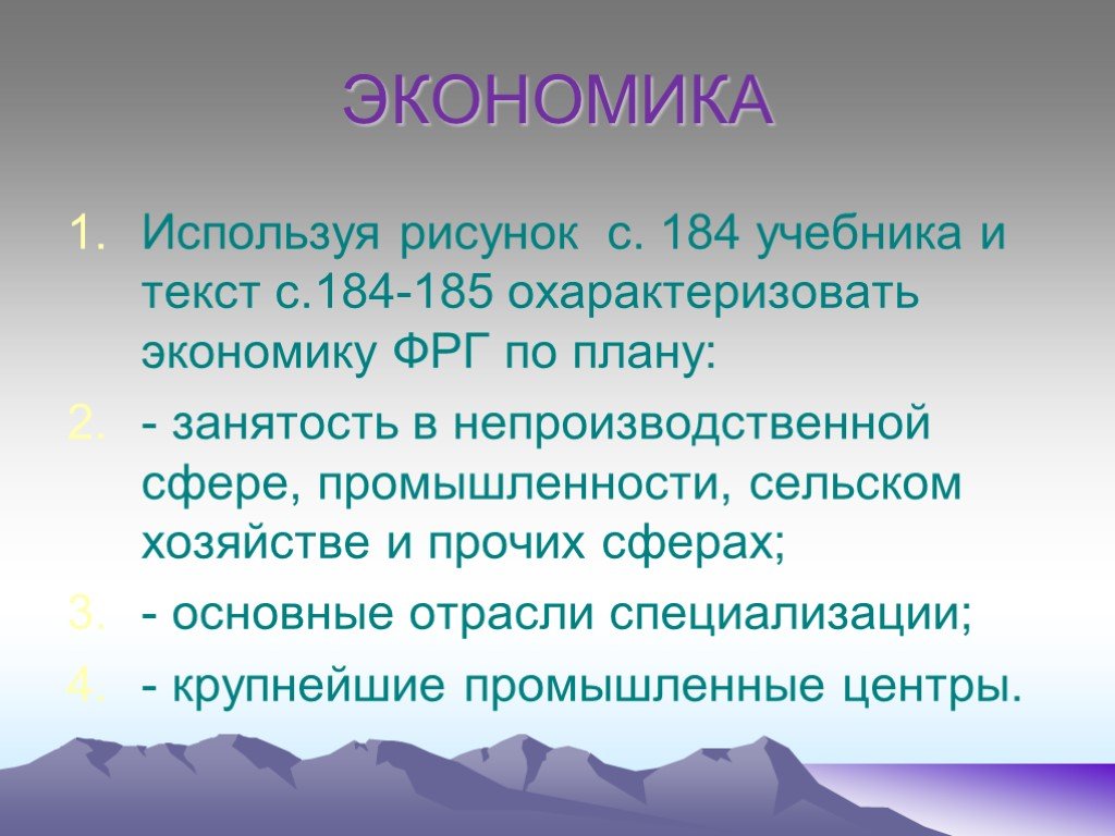 Презентация германия по географии 11 класс