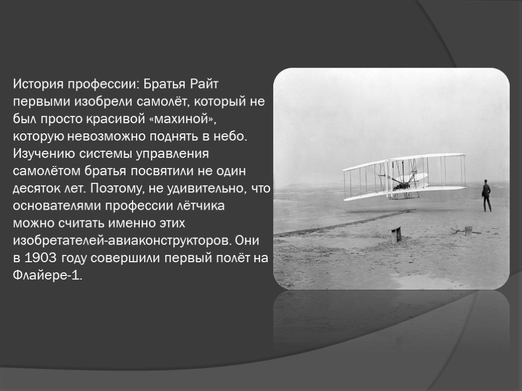 Про первый самолет. Самолет братьев Райт первые самолеты. Братья Райт изобрели первый самолет. Изобретение самолета братья Райт самолет. Аэроплан братьев Райт.