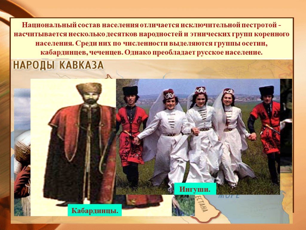 Какие народы являются коренными жителями кавказа. Население Северного Кавказа. Кабардинцы этнические группы. Коренные народы европейского Юга. Народы европейского Юга чеченцы.