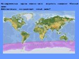 На современных картах можно часто встретить название Южный океан Действительно ли существует пятый океан?