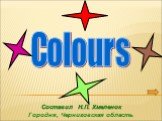 Colours. Составил Н.П. Хмеленок Городня, Черниговская область