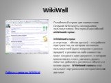 WikiWall. Онлайновый сервис для совместного создания Wiki-газеты несколькими пользователями. Это первый российский whiteboard-сервис. Whiteboard-сервис (в переводе – «белая доска») – это рабочее пространство, на котором несколько пользователей (даже живущих в разных городах!) в режиме он-лайн совмес