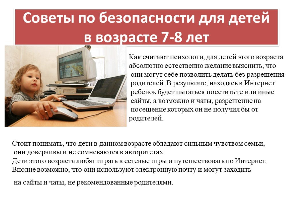 Интернет найдется. Советы для детей про интернет. Советы безопасности в интернете. Советы для детей о безопасности в интернете. Психолог детям интернет безопасность.