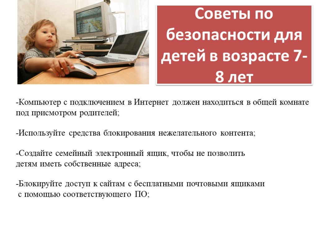 Интернет должен. Советы по компьютером. Советы по безопасности в сети. Советы компьютер. Советы по интернету.