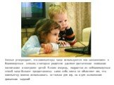 Ученые утверждают, что компьютеры чаще используются «по назначению» в благополучных семьях, в которых родители уделяют достаточное внимание воспитанию и контролю детей. В свою очередь, подростки из неблагополучных семей чаще бывают предоставлены сами себе, никто не объясняет им, что компьютер можно 