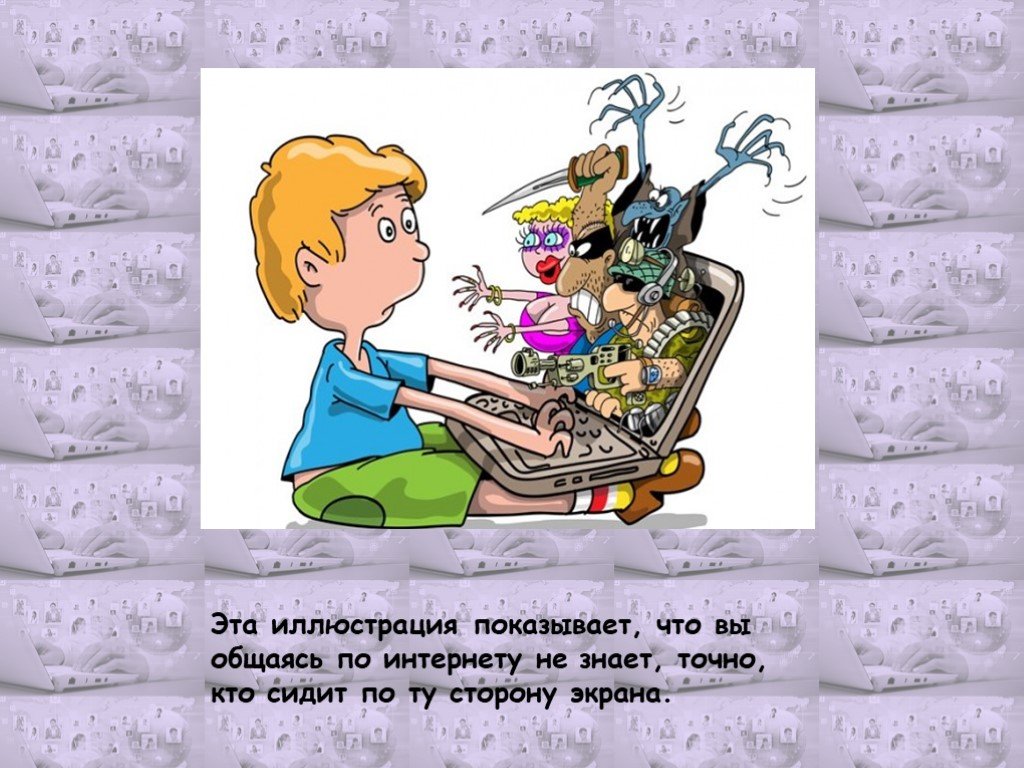 Разговоры о важном по ту сторону экрана. Кто сидит по ту сторону монитора. Презентация безопасность в сети интернет Введение. Кто сидит по ту сторону экрана. Интернет и дети правила безопасности в интернете Введение.