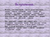 Вступление. Интернет стал существенной частью жизни практически каждого. Помимо электронной почты, ставшей уже привычной, мы заводим персональные странички, блоги, вступаем в сообщества, разыскиваем родных, знакомых, одноклассников и старых друзей, создавая сети, которые могут стать нашей собственно