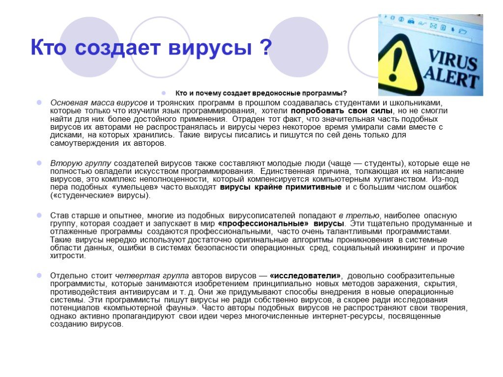 Создание вируса. Кто создает вредоносные программы. Кто создал вирус. Кто и зачем создает компьютерные вирусы. Кто сделал вирус.