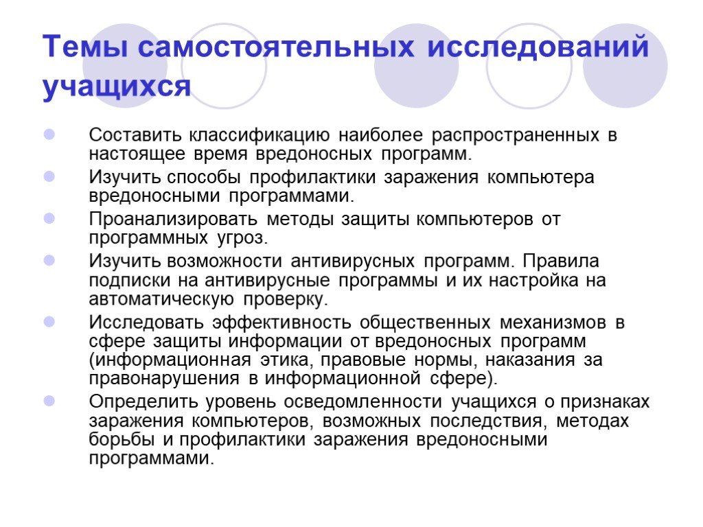 Средство обнаружения вредоносных программ. Вредоносные программы по способу заражения. Способы заражения вредоносными программами. Программы и методы изучения учащихся. Методы борьбы с вредоносными программами.