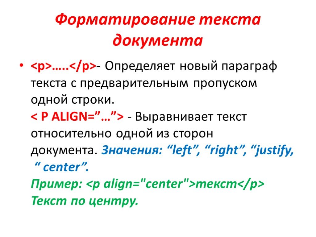 Отформатируйте текст по образцу