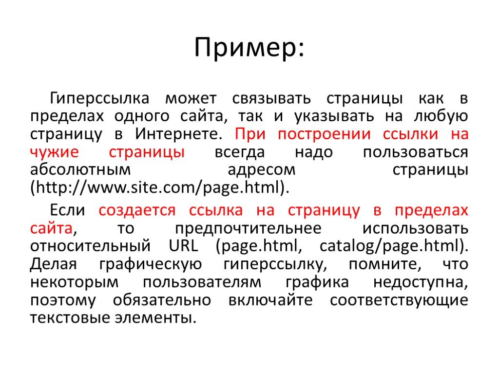 Значение гиперссылок. Гиперссылка пример. Примеры гиперссылок. Как выглядит гиперссылка. Гиперссылка как выглядит пример.