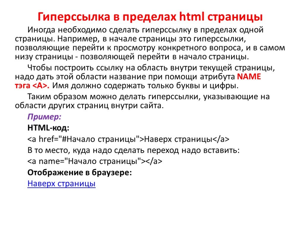 Гиперссылка на другую страницу. Гиперссылка html. Как сделать гиперссылку в html. Пример создания гиперссылки. Как сделать гиперссылки в html.