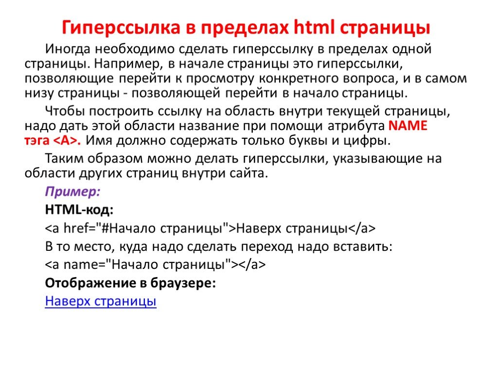 Как сделать гиперссылку в html по картинке