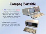 Compaq Portable. В 1983 году появляется Compag. Модель имела монохромный дисплей, два флоппи-дисковода и процессор Intel 8088. Около 53 тысячи экземпляров компьютера разошлись по всему миру. Конфигурацию составляли: процессор Intel 80286 и жесткий диск объемом 10 Мб либо 20 Мб.