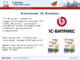 «1С-Битрикс» - совместное предприятие, созданное фирмой «1С» и ООО «Битрикс» - российский разработчик систем управления веб-проектами и корпоративной информацией. Партнерская сеть «1С-Битрикс» насчитывает порядка 5000 компаний. Общее число активных лицензий «1С-Битрикс: Управление сайтом» - более 50