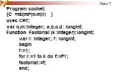 Program sochet; {C =n!/(m!*(n-m)!) } uses CRT; var n,m:integer; a,b,c,d: longint; Function Factorial (k:integer):longint; var i: integer; f: longint; begin f:=1; for I:=1 to k do f:=f*i; factorial:=f; end; Лист1