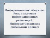 Информационное общество. Роль и значение информационных революций. Информатизация как глобальный процесс