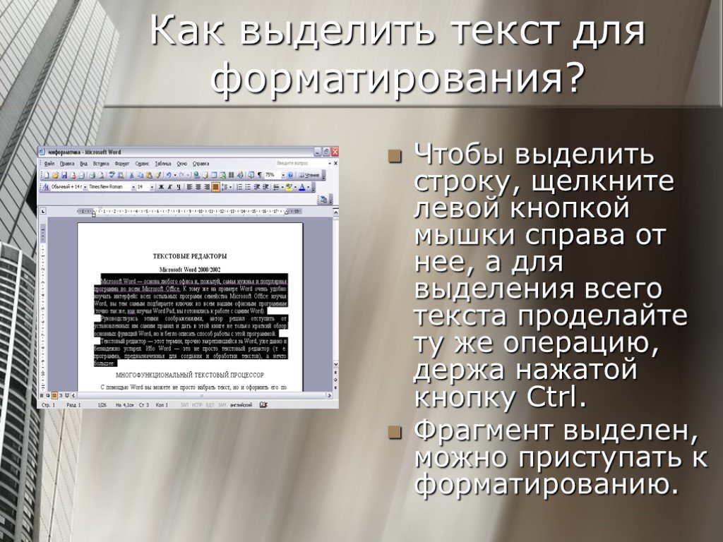 Как выделить строку. Выделить строку текста. Как выделить строку в тексте. Текстовый слайд. Для выделения строки в тексте.