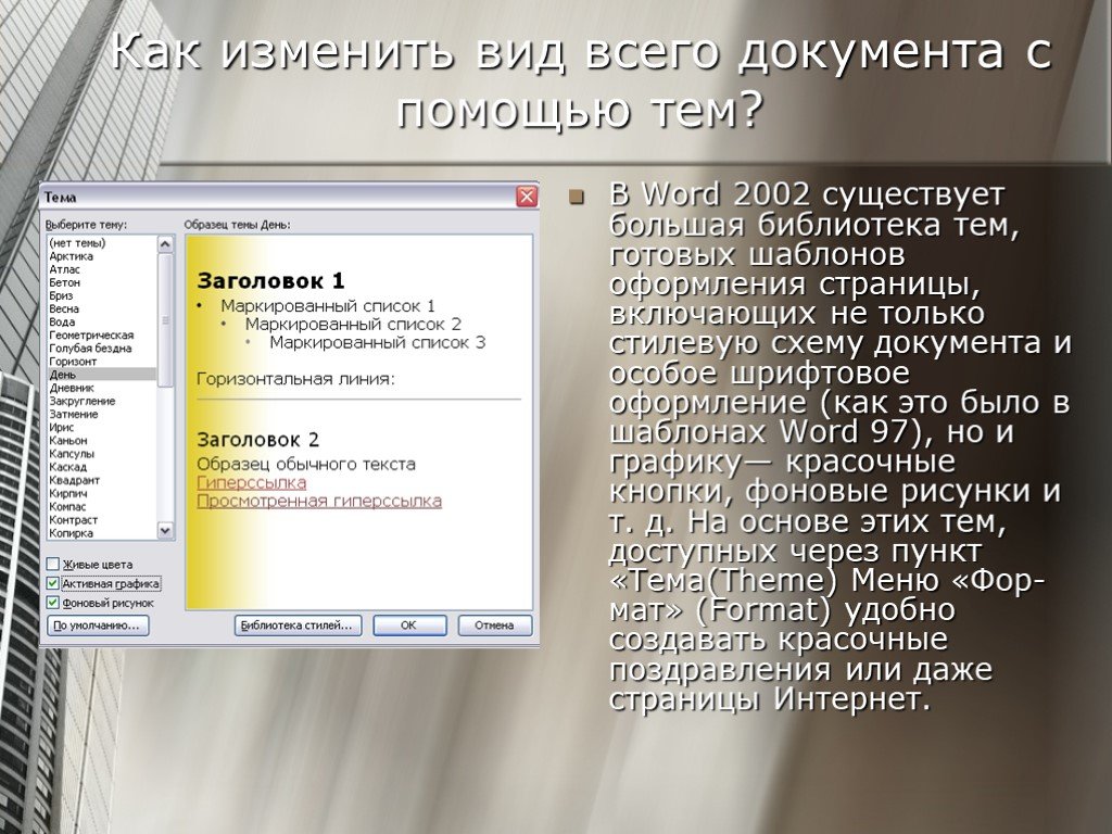 Как поменять тип документа. Ворд 2002. Как изменить Тип документа. Microsoft Word 2002. Слайд 2002.