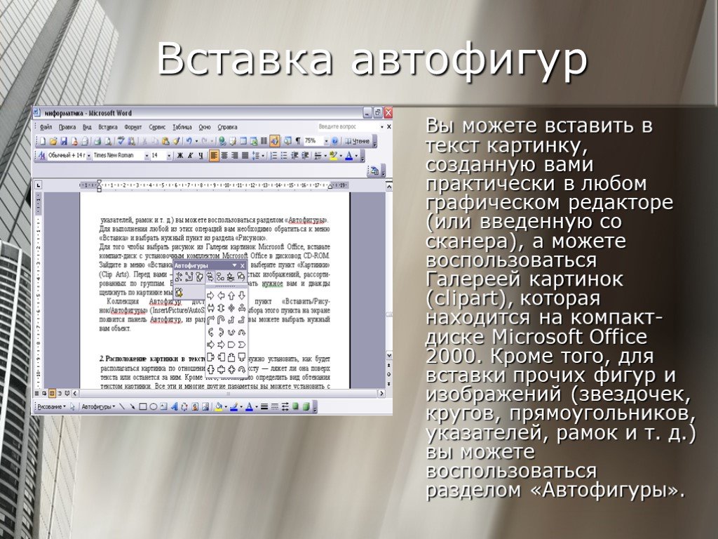 Сканировать текст word