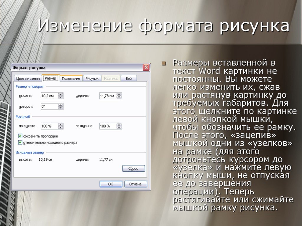 При изменении размера рисунка размер файла не изменяется