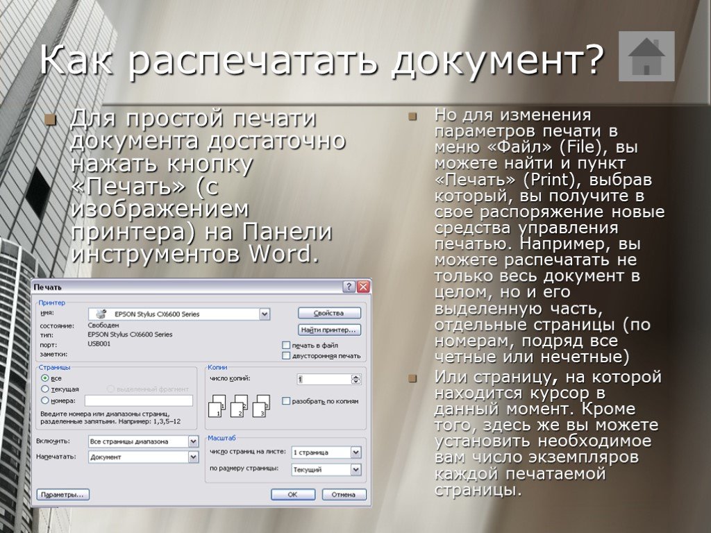 Распечатать информацию. Распечатка текстового документа. Распечатка тект1в141 31куммента. Как распечатать документ. Как напечатать файл.