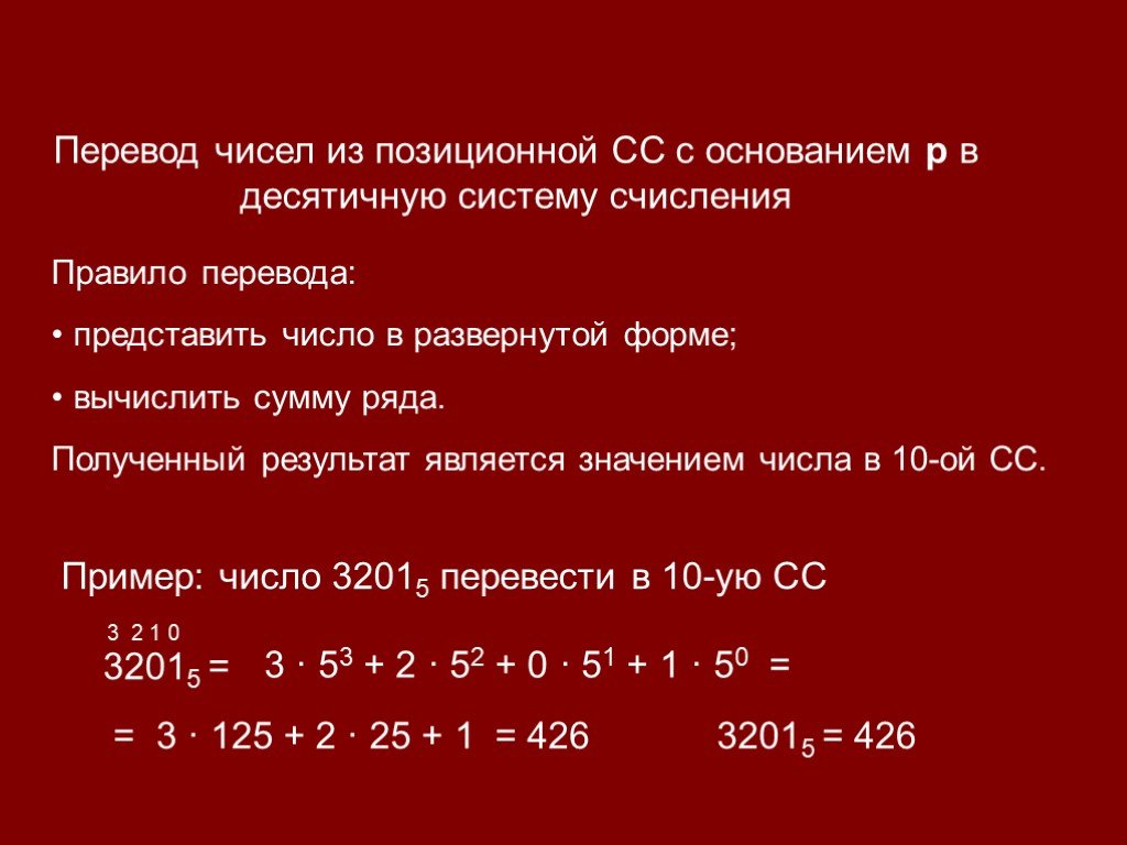 Способы представления чисел в различных системах счисления проект по информатике