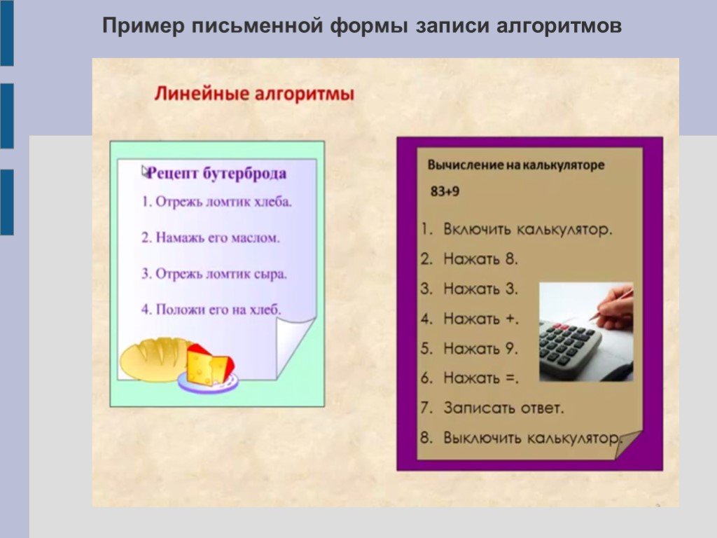 Формы записи алгоритмов виды алгоритмов 4 класс матвеева презентация