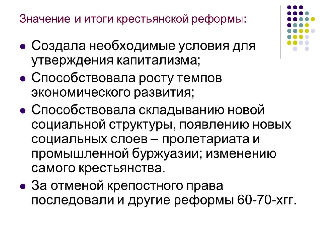 Презентация на тему крестьянская реформа александра 2