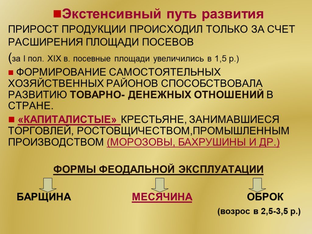 Экстенсивный это. Эстенсивный путь развитие. Экстенсивный путь развития. Экстенсивныйьпуть развития. Экстенсивное экономическое развитие.