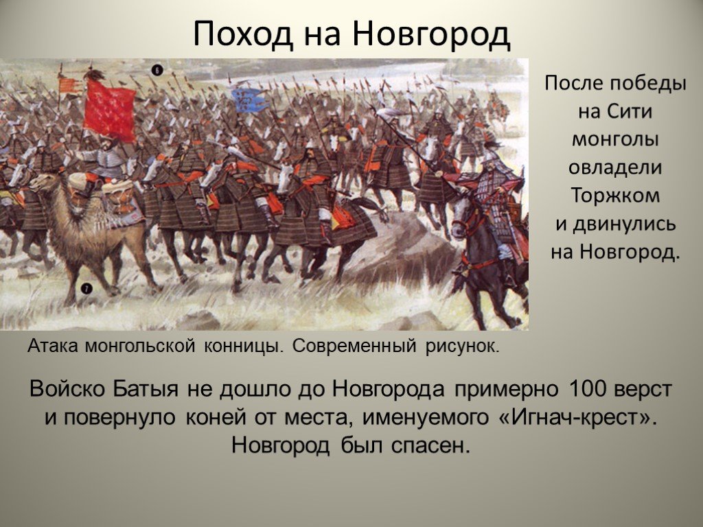 Первыми подверглись нападению монголов
